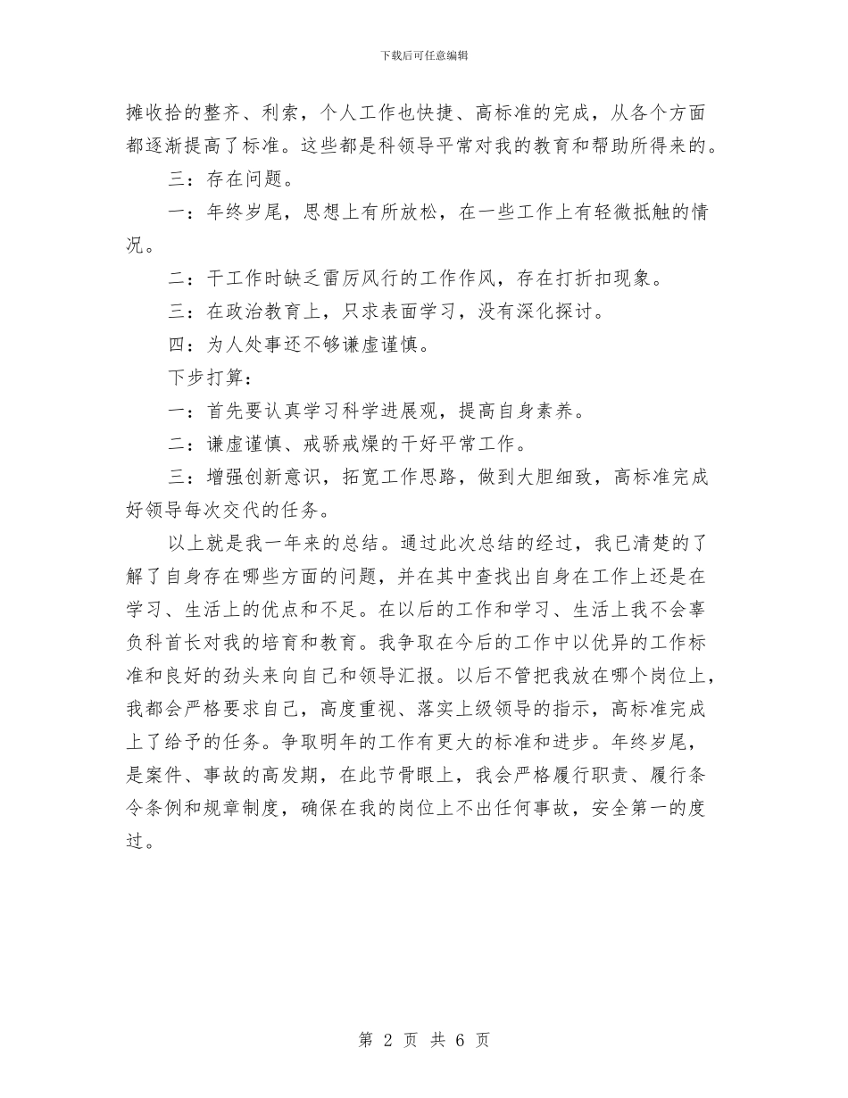 个人年度工作总结部队与个人年度工作报告汇编_第2页