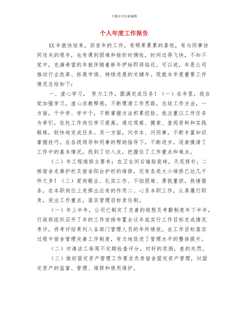 个人年度工作总结部队与个人年度工作报告汇编_第3页