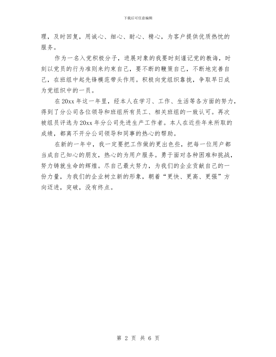 个人年度工作报告范文与个人年终述职报告汇编_第2页