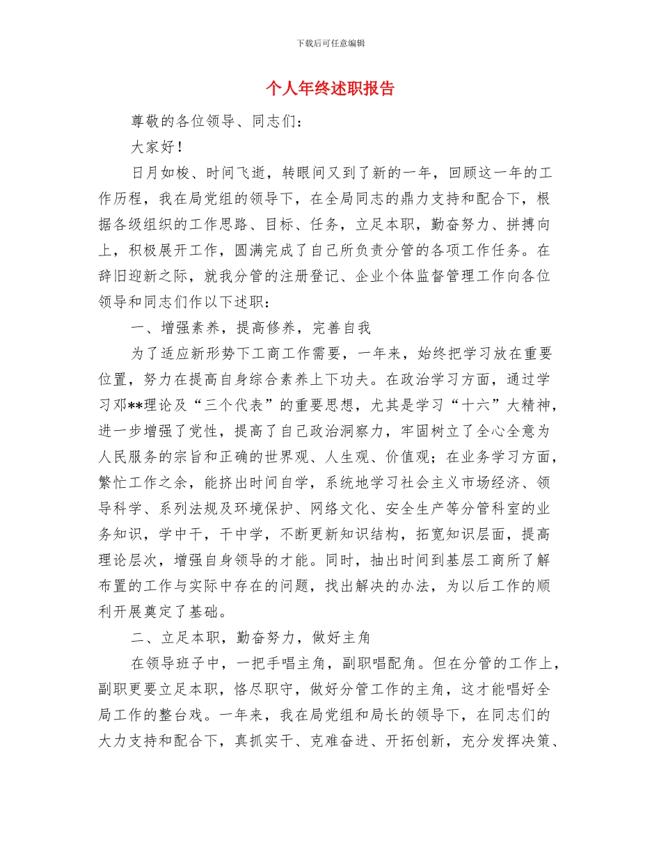 个人年度工作报告范文与个人年终述职报告汇编_第3页