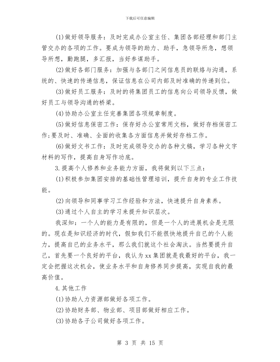 个人年度工作计划2024与个人年度工作计划表汇编_第3页
