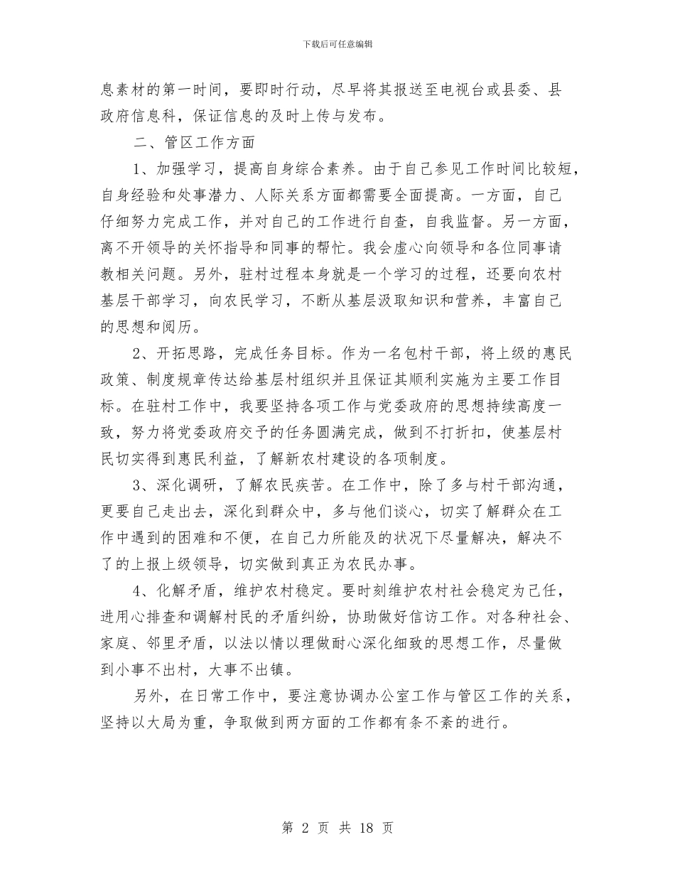 个人年度工作计划2024年与个人年度工作计划表汇编_第2页