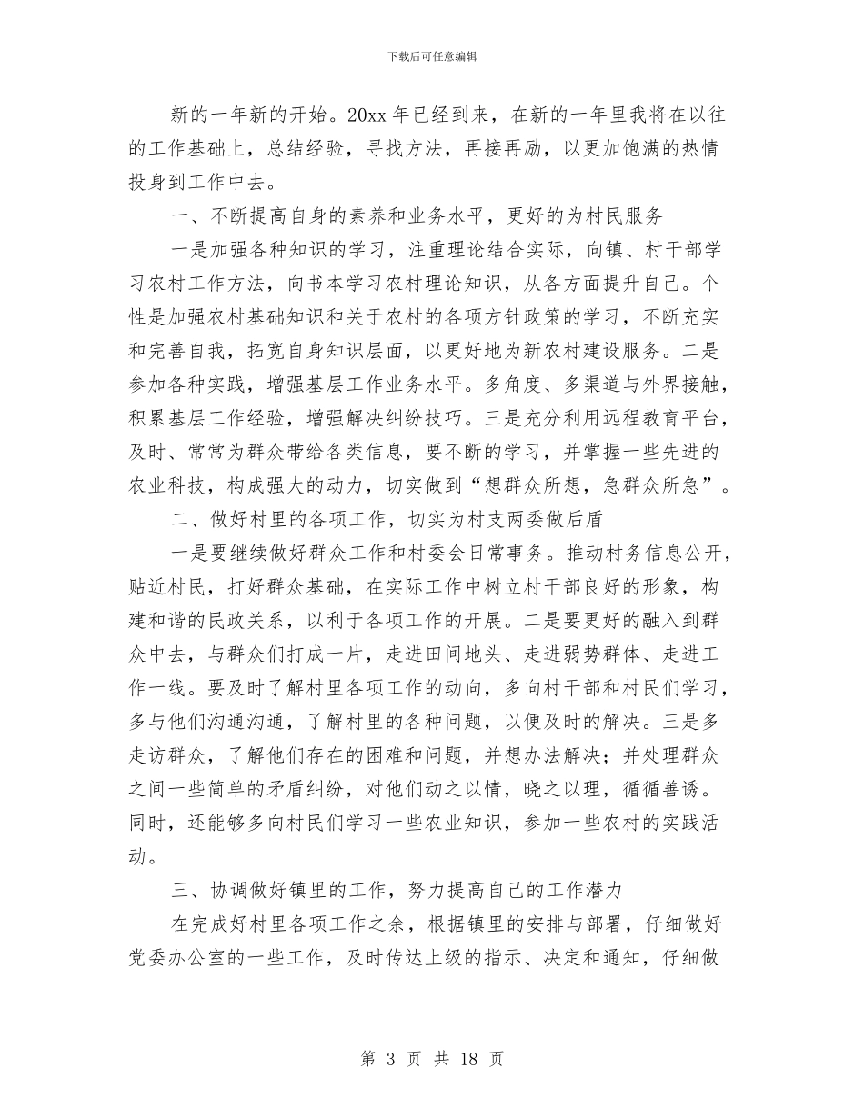 个人年度工作计划2024年与个人年度工作计划表汇编_第3页