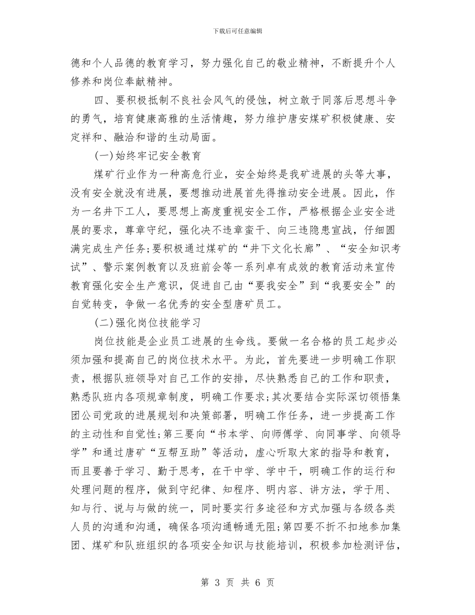 个人年度工作计划书与个人年度工作计划书结尾汇编_第3页