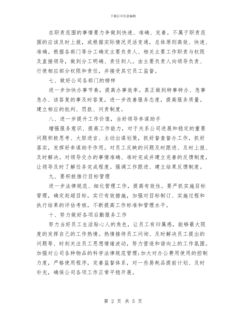 个人年度工作计划例文2024与个人年度工作计划常用结尾汇编_第2页