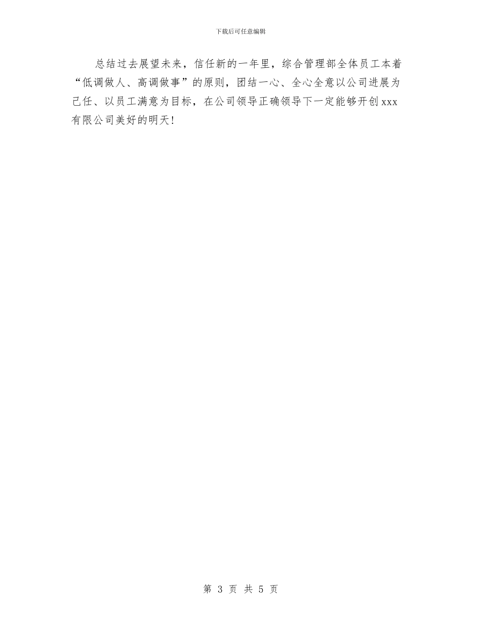 个人年度工作计划例文2024与个人年度工作计划常用结尾汇编_第3页