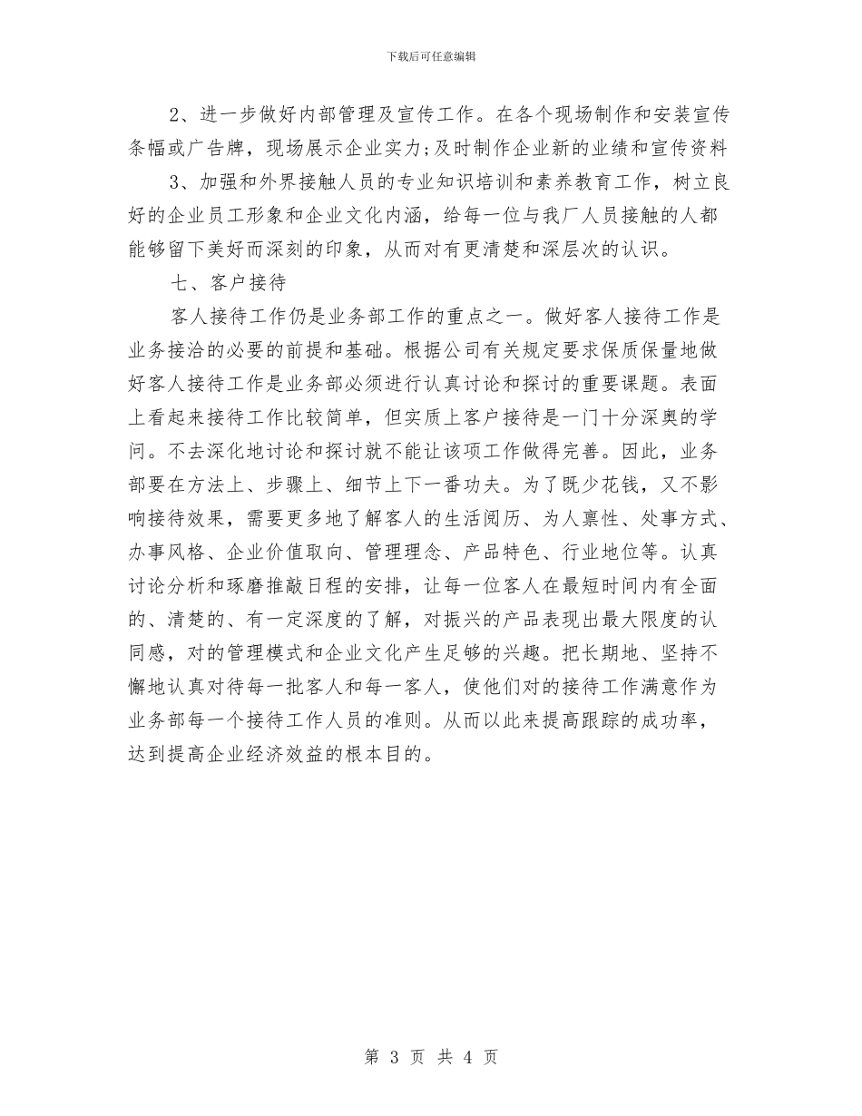 个人年度工作计划报告范文与个人年度工作计划结尾例文汇编_第3页