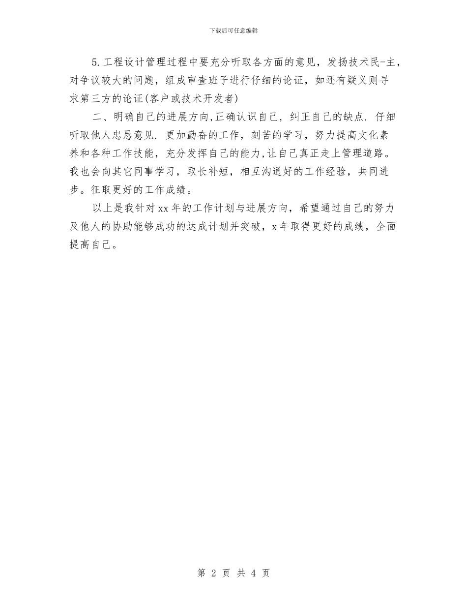 个人年度工作计划结尾结束语与个人年度工作计划结尾语汇编_第2页