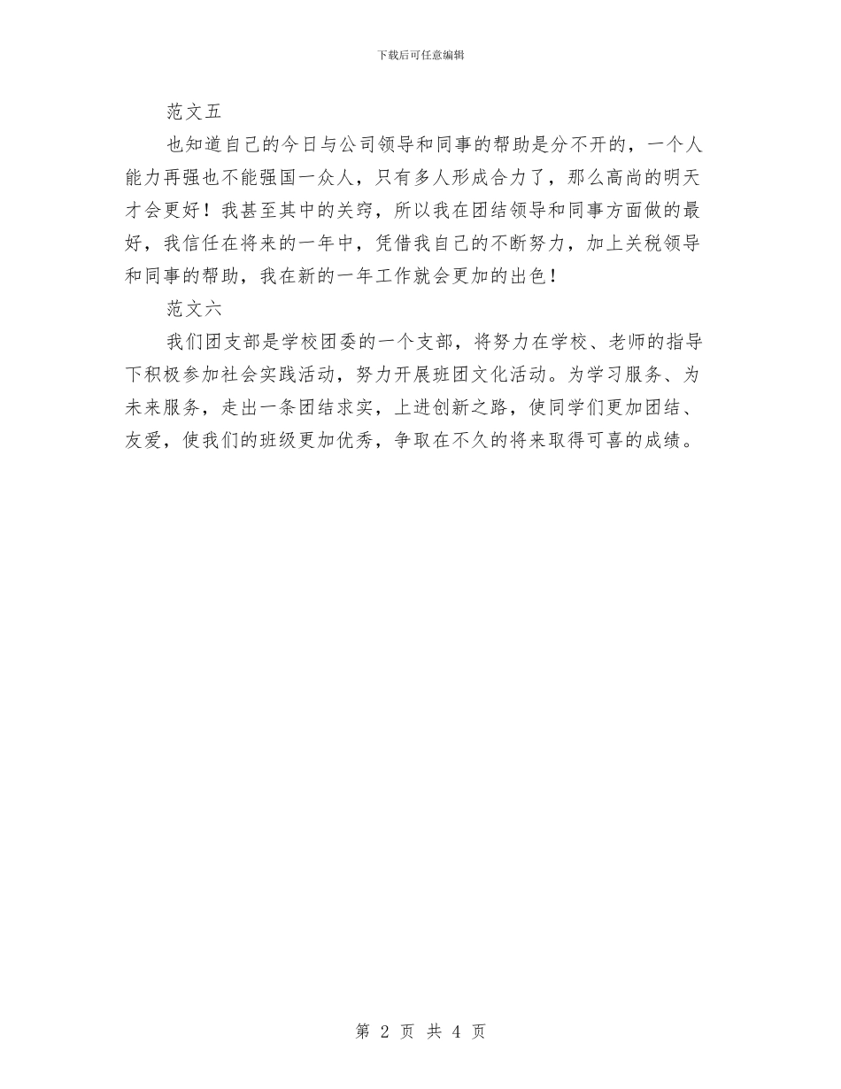 个人年度工作计划结尾范本与个人年度工作计划结尾语汇编_第2页