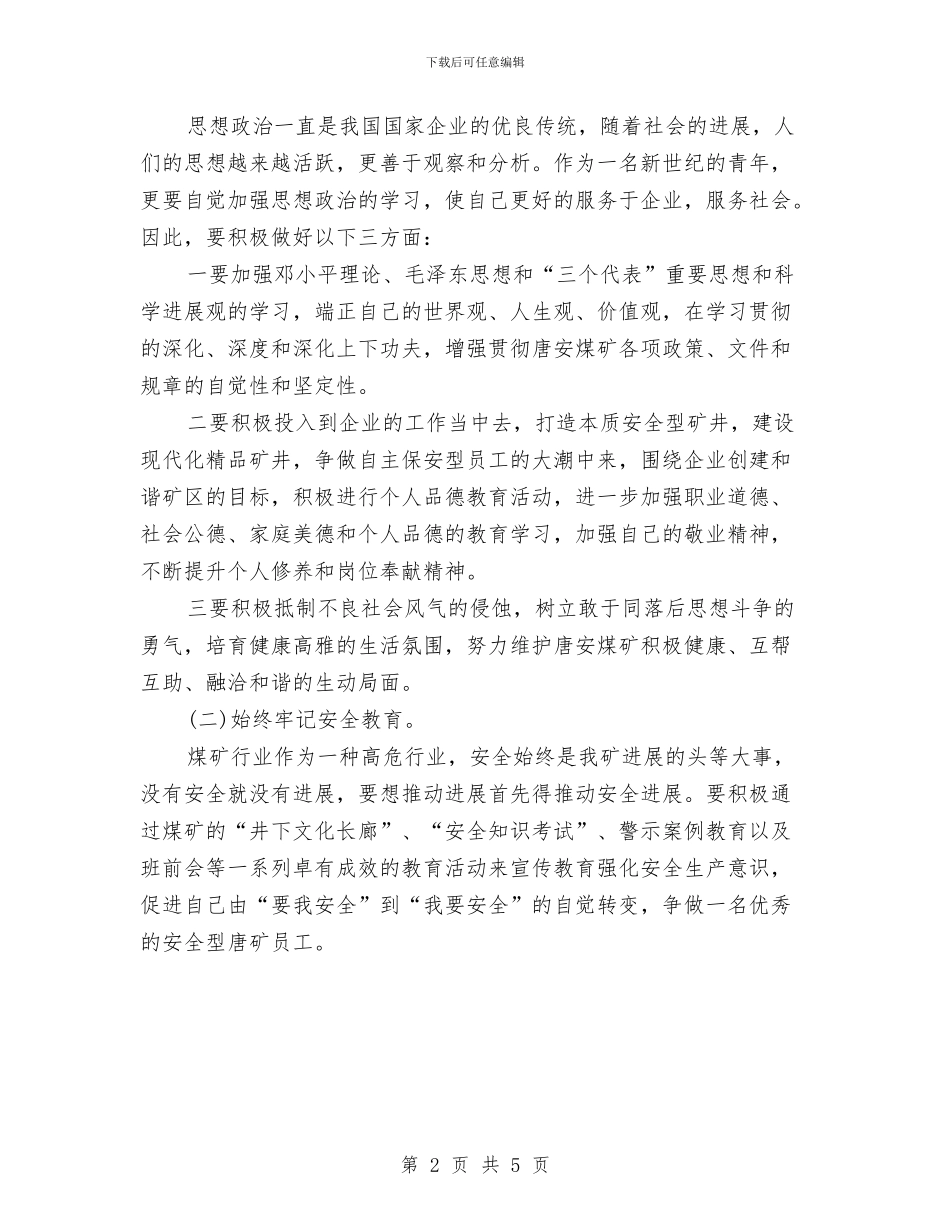 个人年度工作计划范例与个人年度工作计划表汇编_第2页