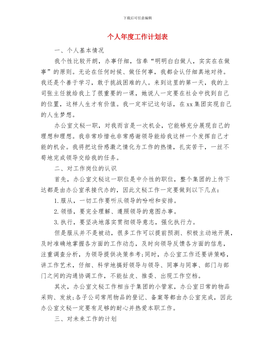 个人年度工作计划范例与个人年度工作计划表汇编_第3页