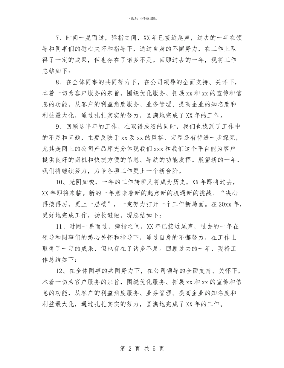 个人年度总结开头与个人年度总结报告汇编_第2页