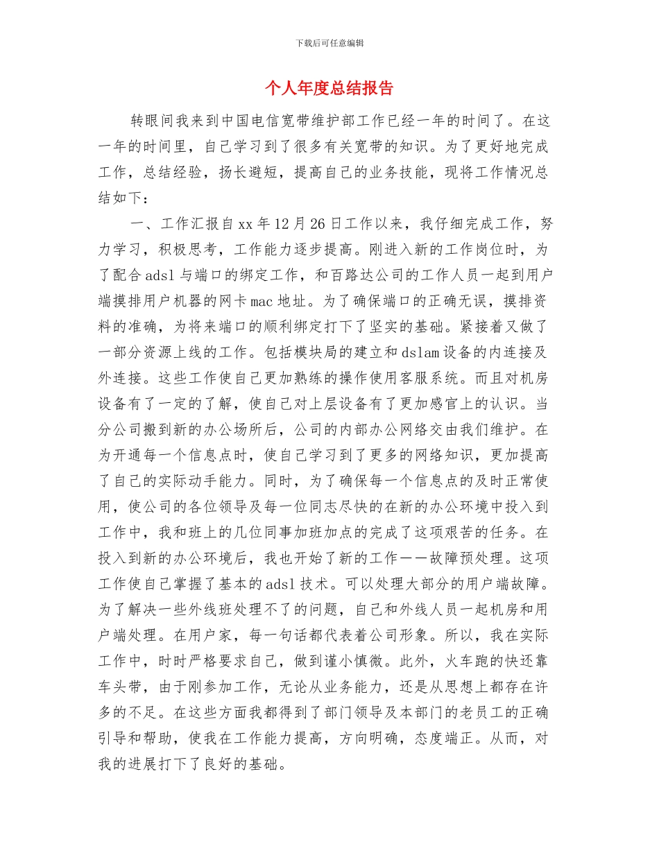 个人年度总结开头与个人年度总结报告汇编_第3页