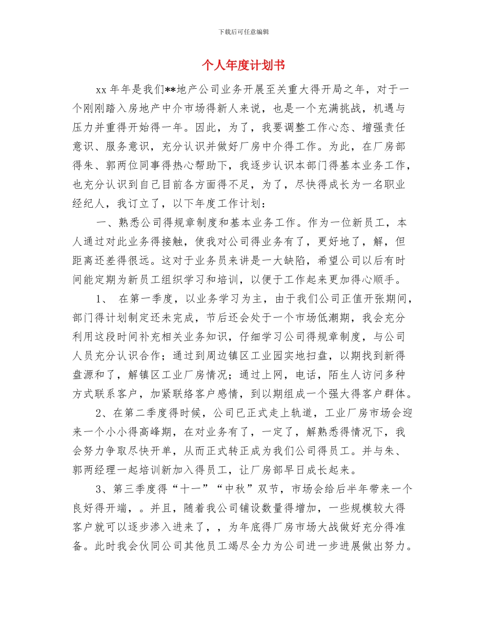 个人年度简短工作计划与个人年度计划书汇编_第3页