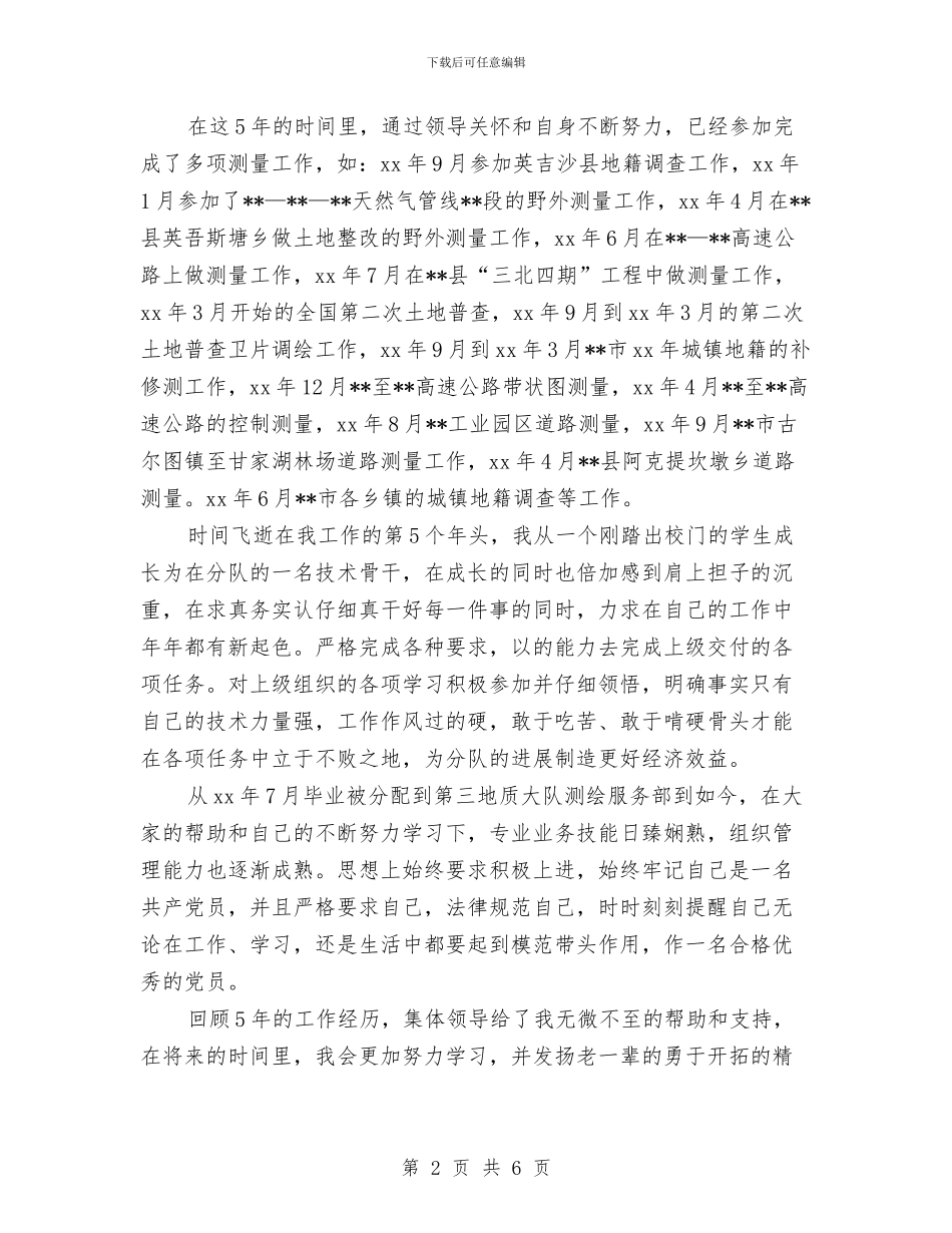 个人年度测量工作总结与个人年度考核总结汇编_第2页