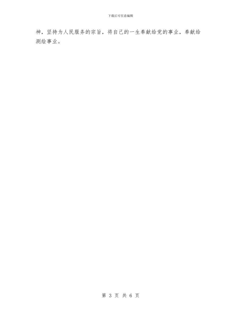 个人年度测量工作总结与个人年度考核总结汇编_第3页