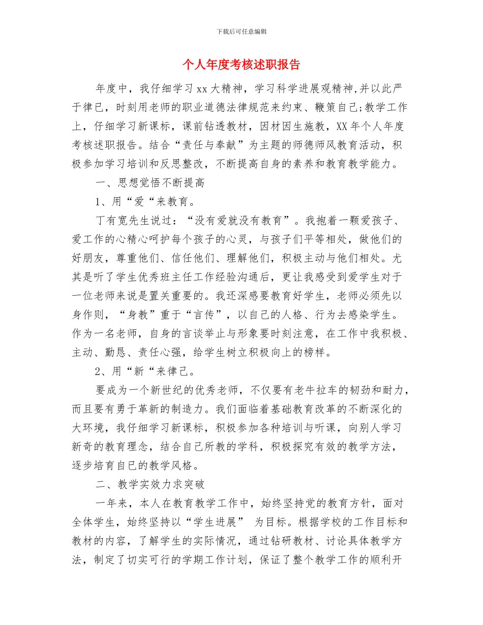 个人年度统计工作总结与个人年度考核述职报告汇编_第2页