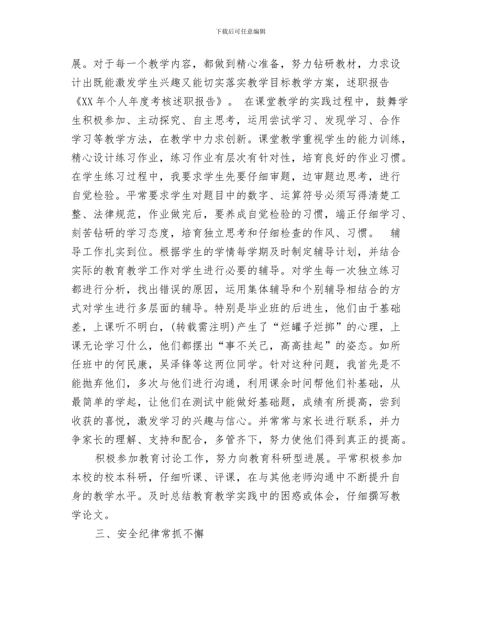 个人年度统计工作总结与个人年度考核述职报告汇编_第3页