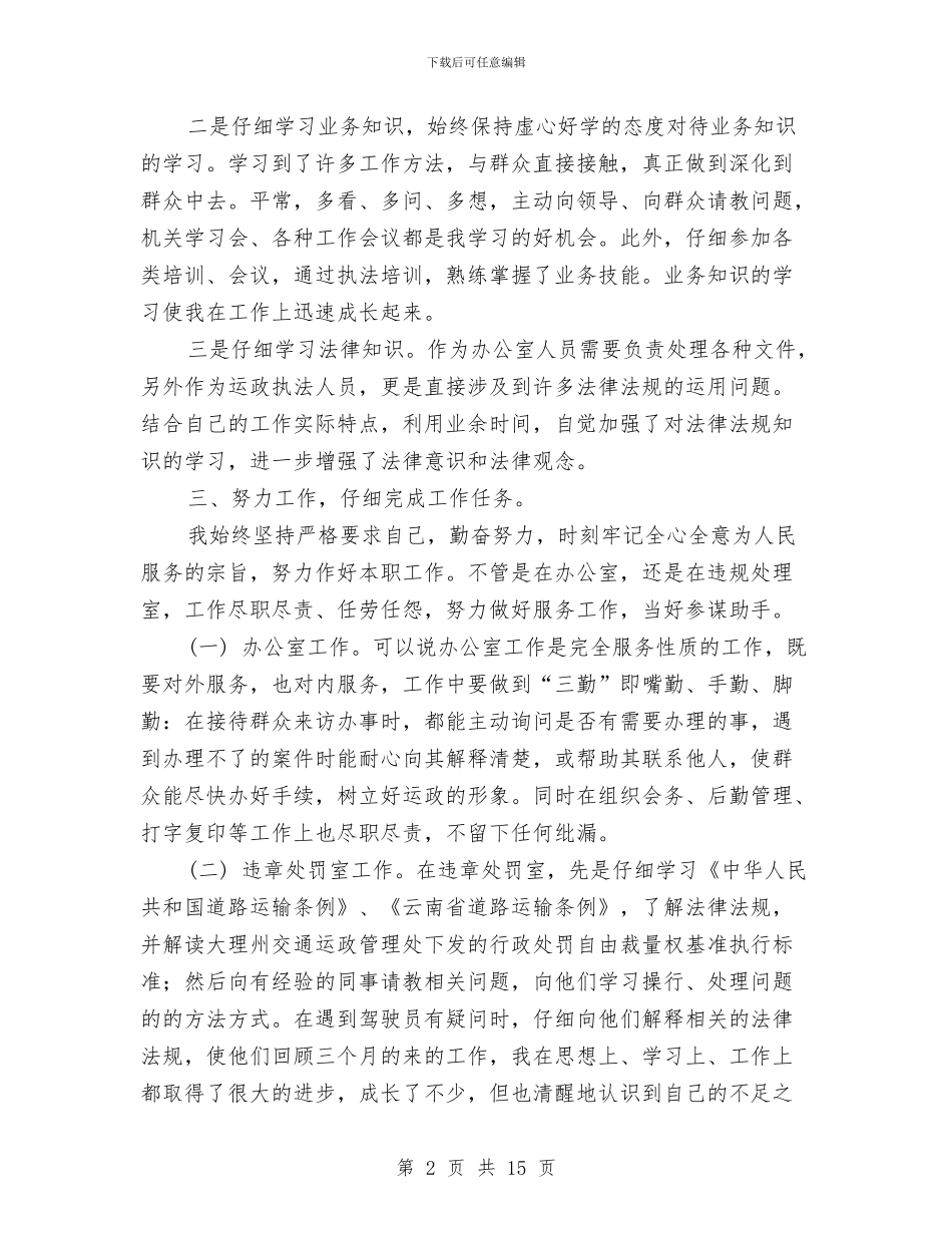 个人年度考核总结范本与个人年度脱贫攻坚工作总结汇编_第2页