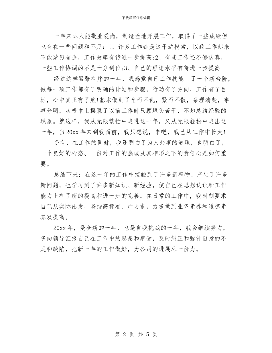 个人年度统计工作总结范文与个人年度述廉报告汇编_第2页