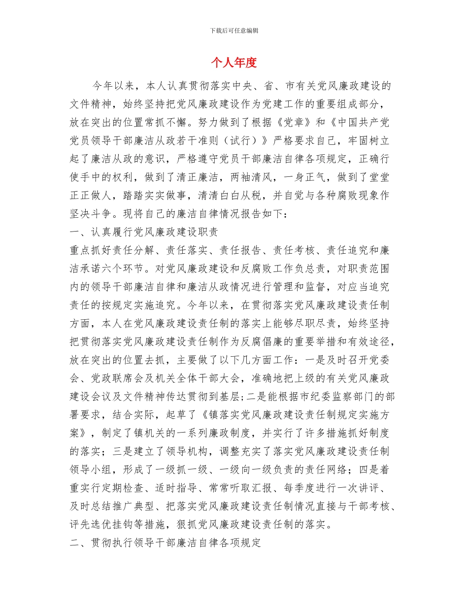 个人年度统计工作总结范文与个人年度述廉报告汇编_第3页