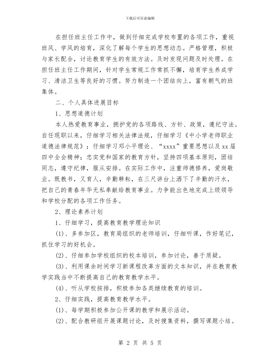 个人年度计划书与个人年终工作总结开头汇编_第2页