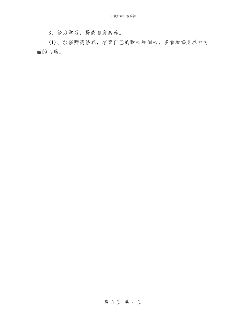 个人年度计划书与个人新年工作计划汇编_第3页