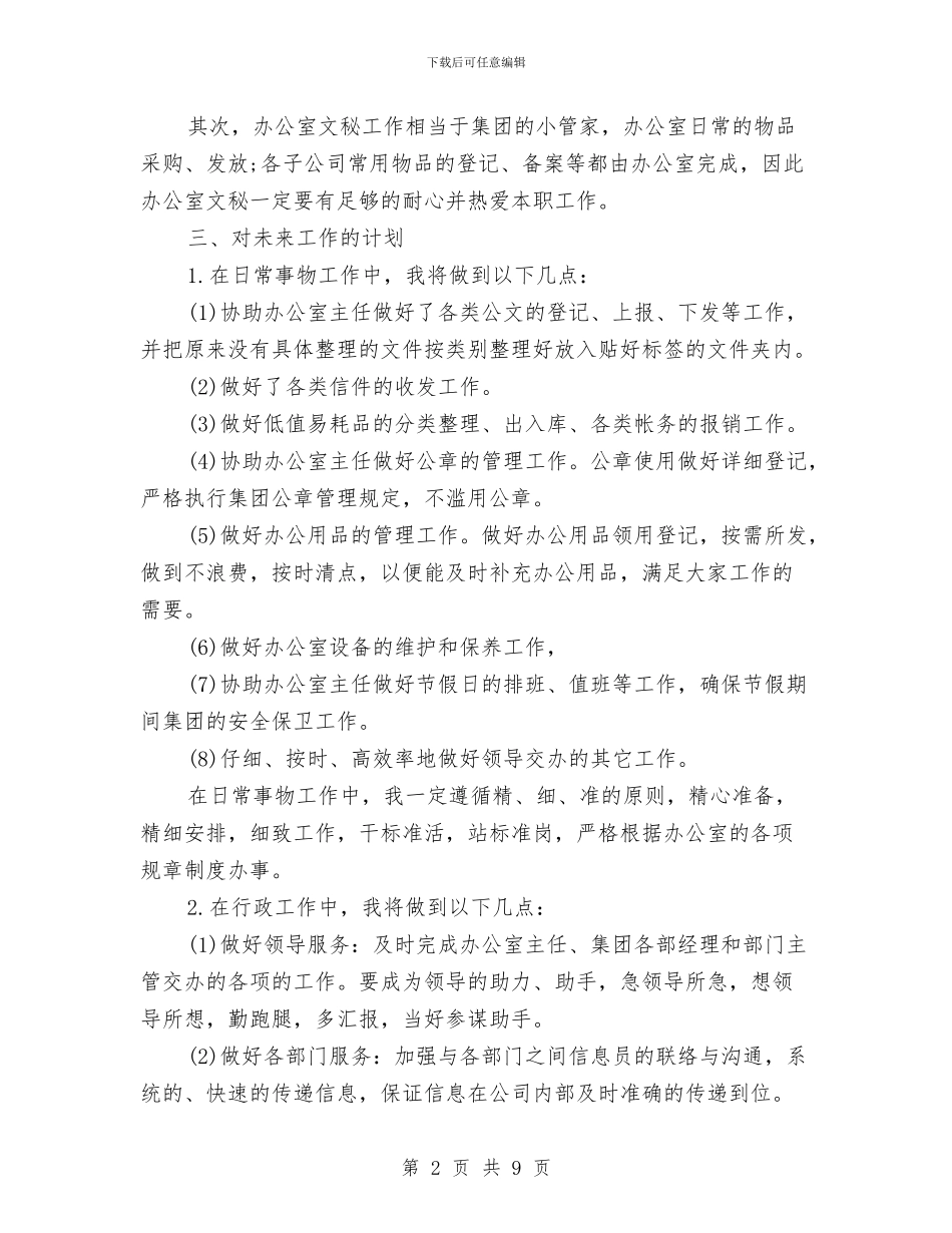 个人年度计划结尾与个人年度计划表样本汇编_第2页