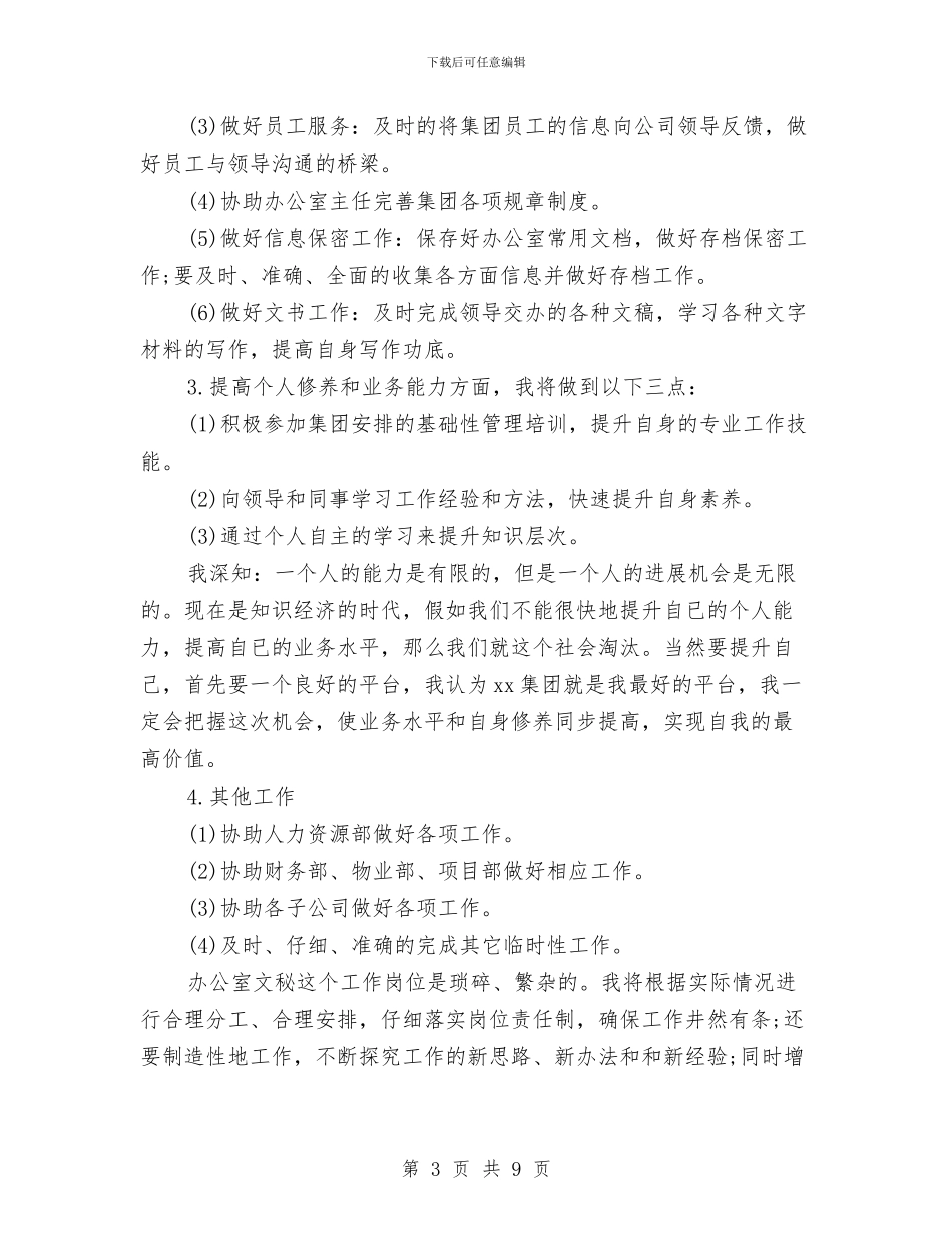 个人年度计划结尾与个人年度计划表样本汇编_第3页