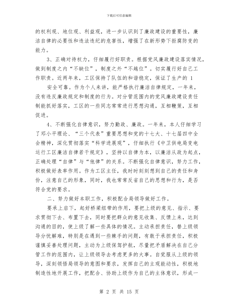 个人年度述廉报告与个人年房地产销售工作总结汇编_第2页