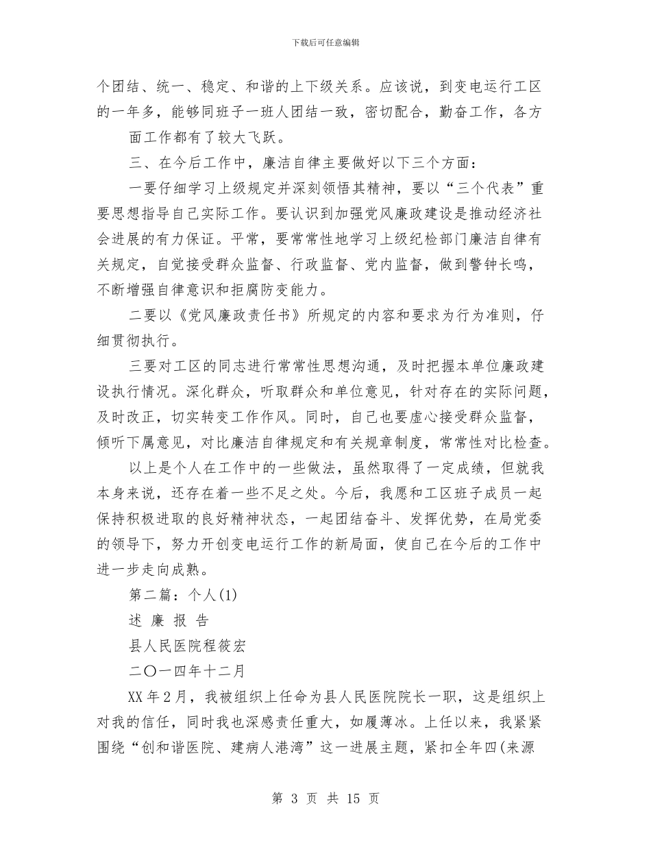 个人年度述廉报告与个人年房地产销售工作总结汇编_第3页