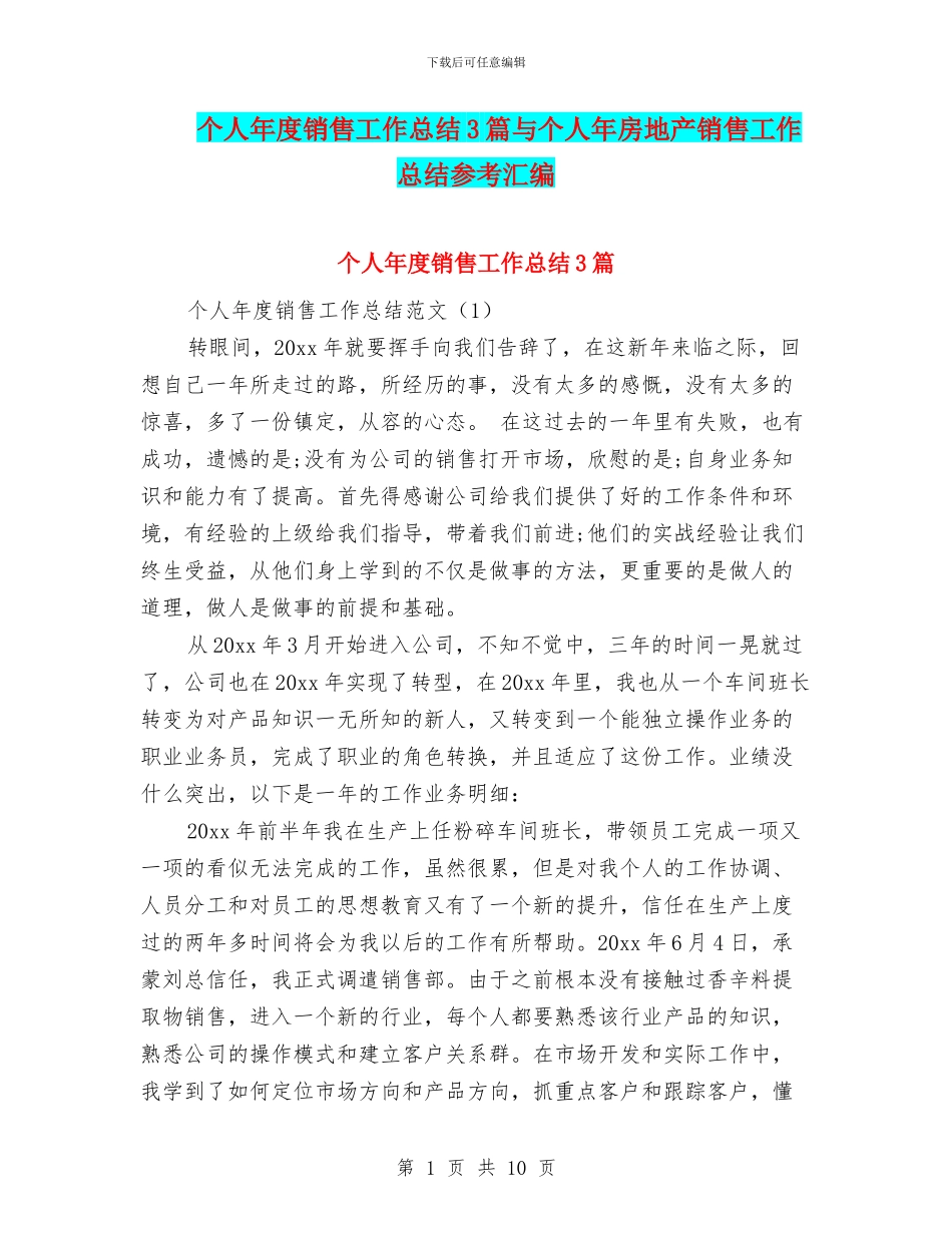 个人年度销售工作总结3篇与个人年房地产销售工作总结参考汇编_第1页