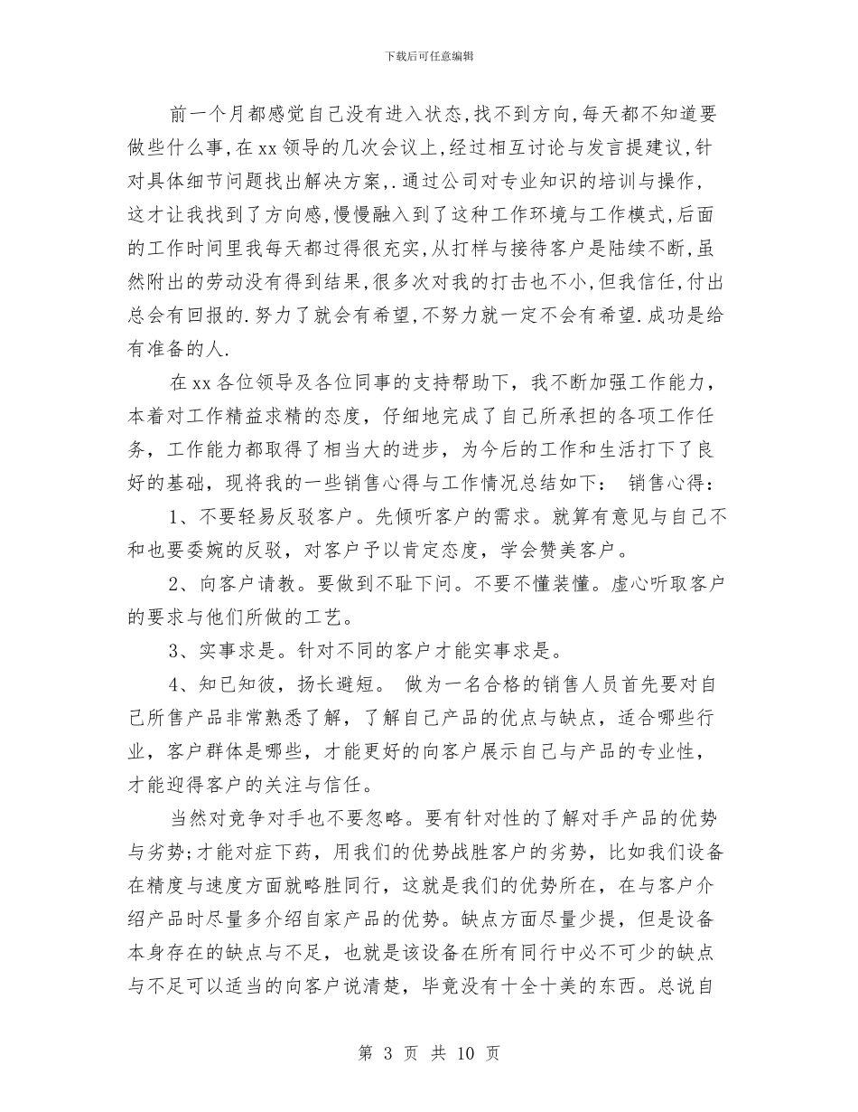 个人年度销售工作总结3篇与个人年房地产销售工作总结参考汇编_第3页