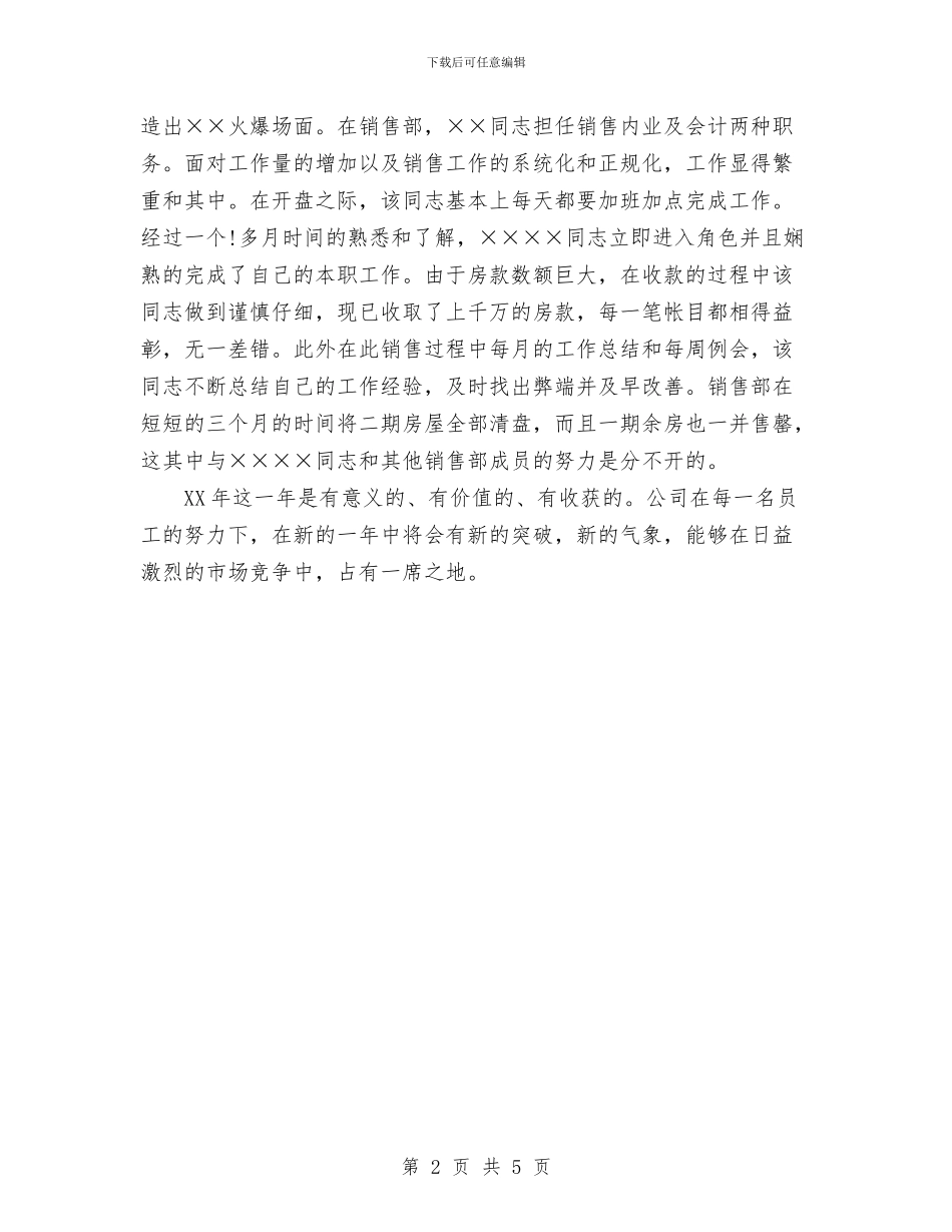 个人年房地产销售工作总结与个人年终工作总结汇编_第2页