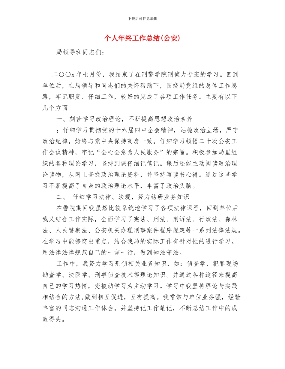 个人年房地产销售工作总结与个人年终工作总结汇编_第3页