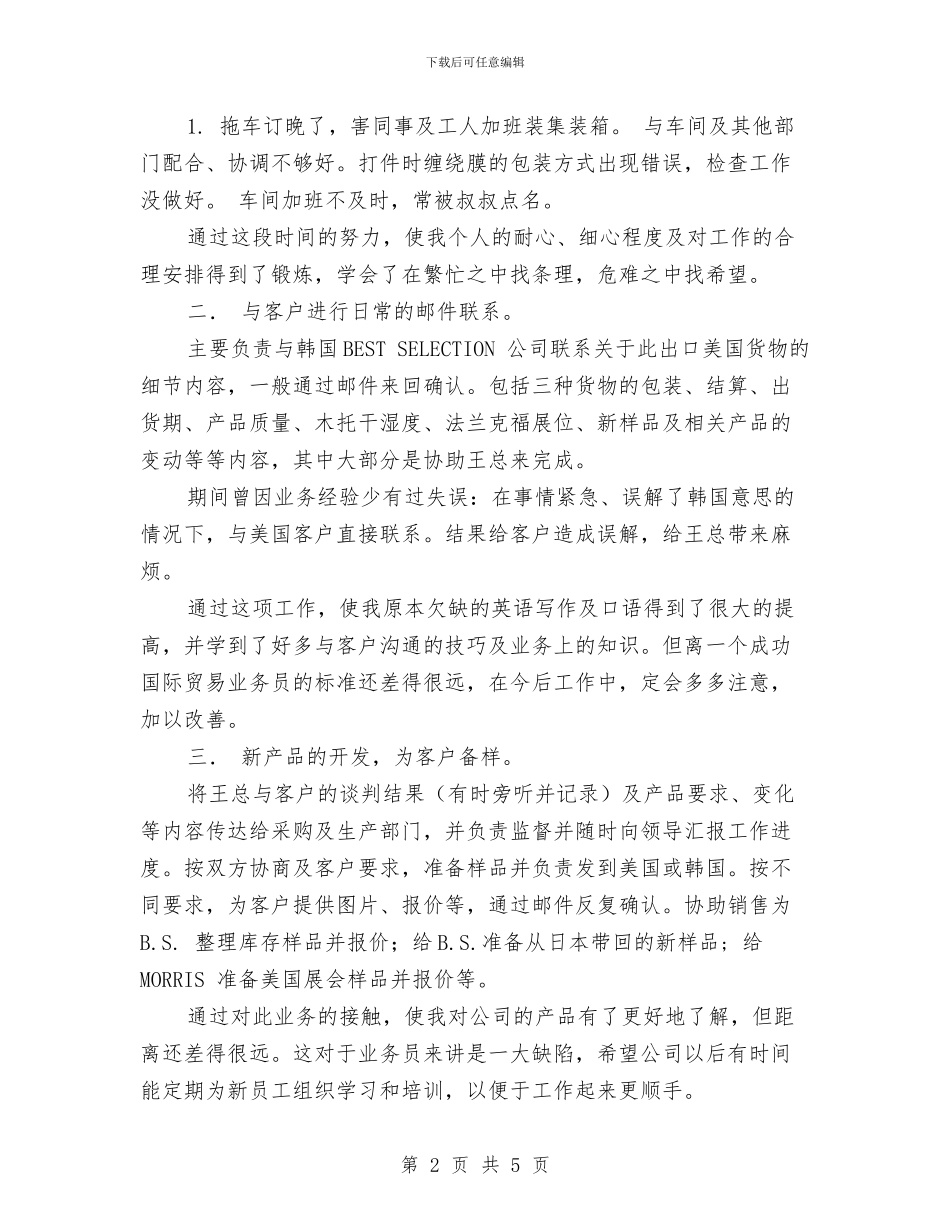 个人年终工作总结-总结报告与个人年终工作总结开头汇编_第2页