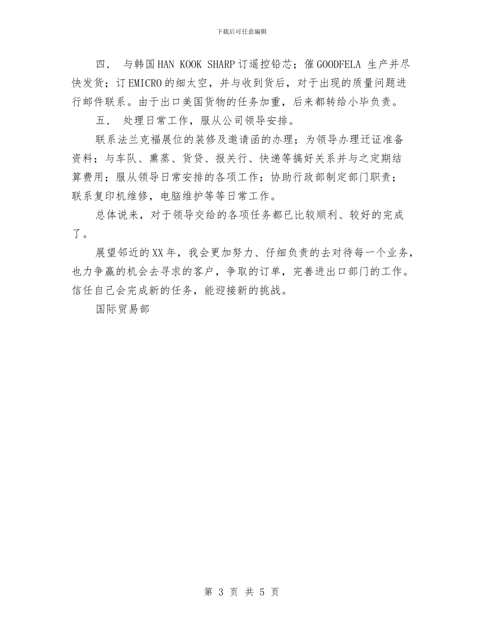 个人年终工作总结-总结报告与个人年终工作总结开头汇编_第3页