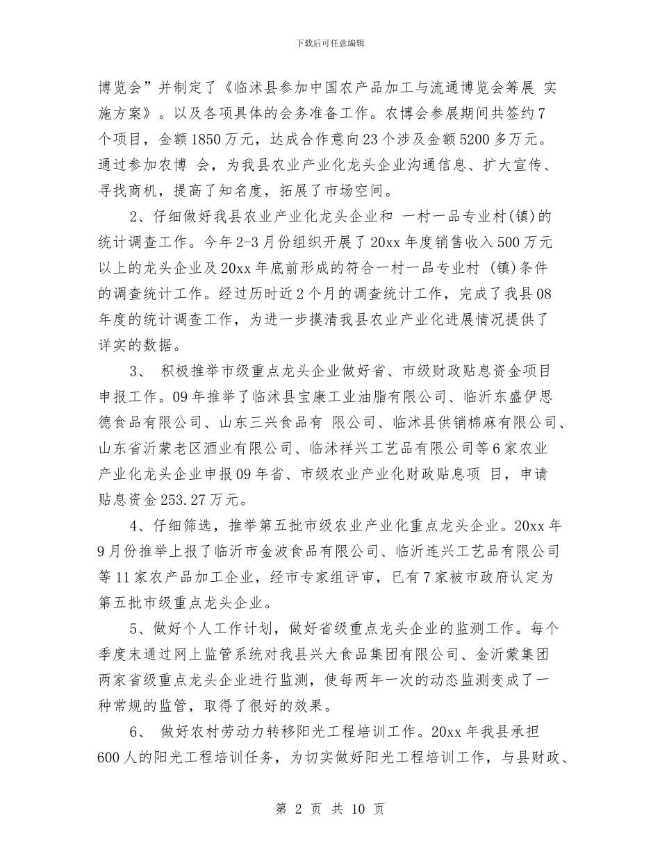 个人年终工作总结4篇与个人年终工作总结开头汇编_第2页