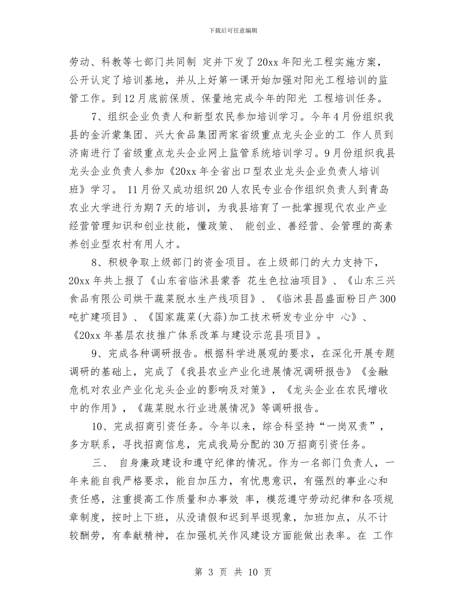 个人年终工作总结4篇与个人年终工作总结开头汇编_第3页