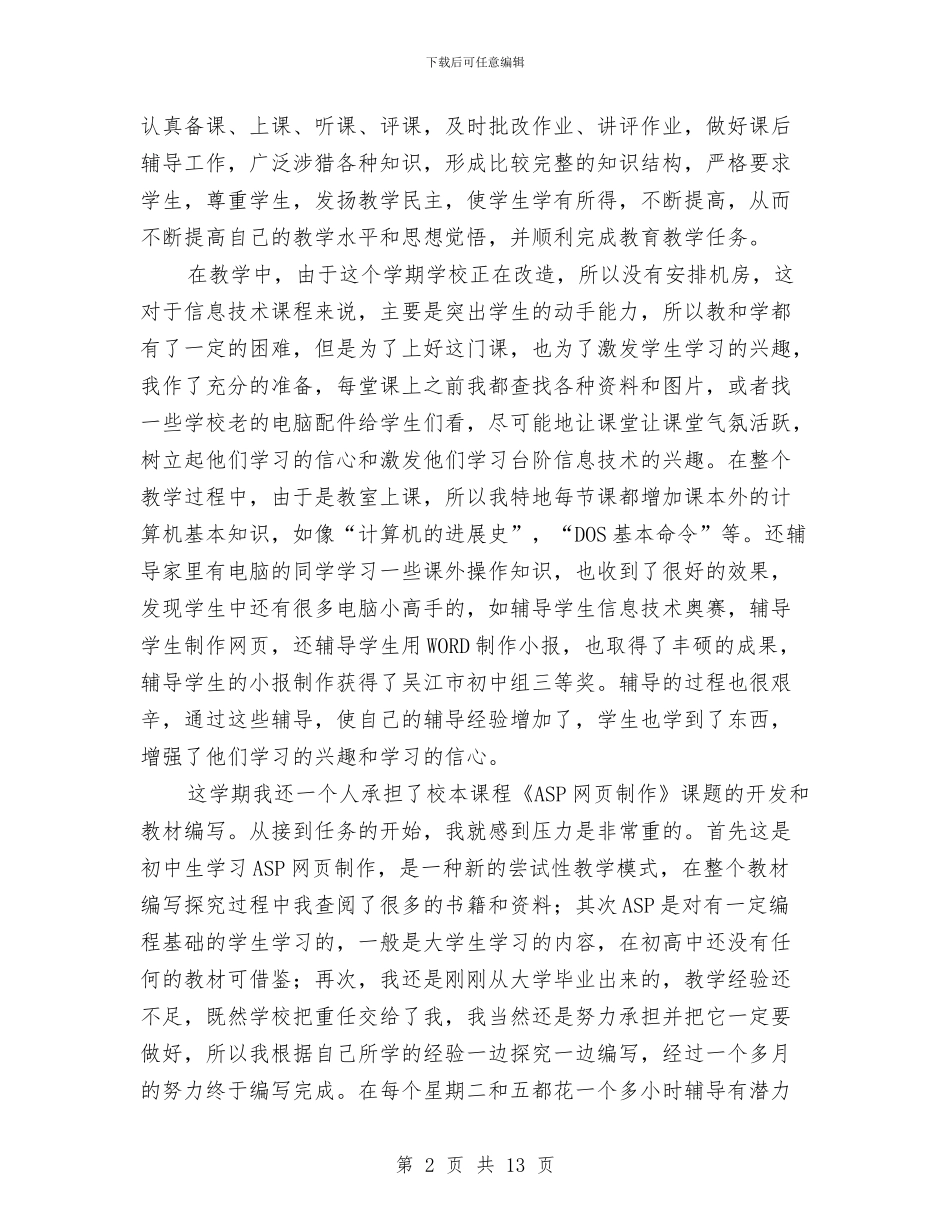 个人年终工作总结三与个人年终工作总结例文大全精编荐读汇编_第2页