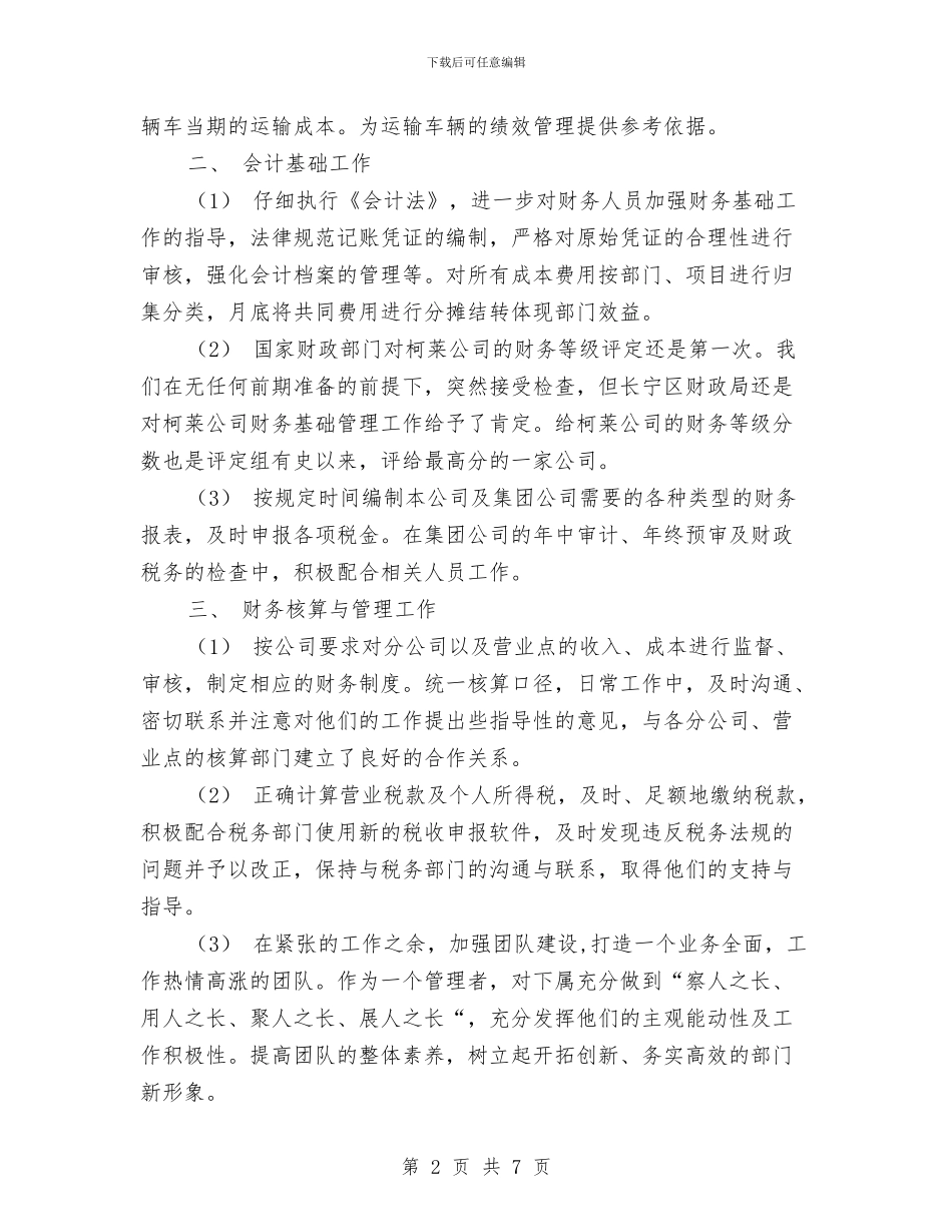 个人年终工作总结与个人年终工作总结(物流)汇编_第2页