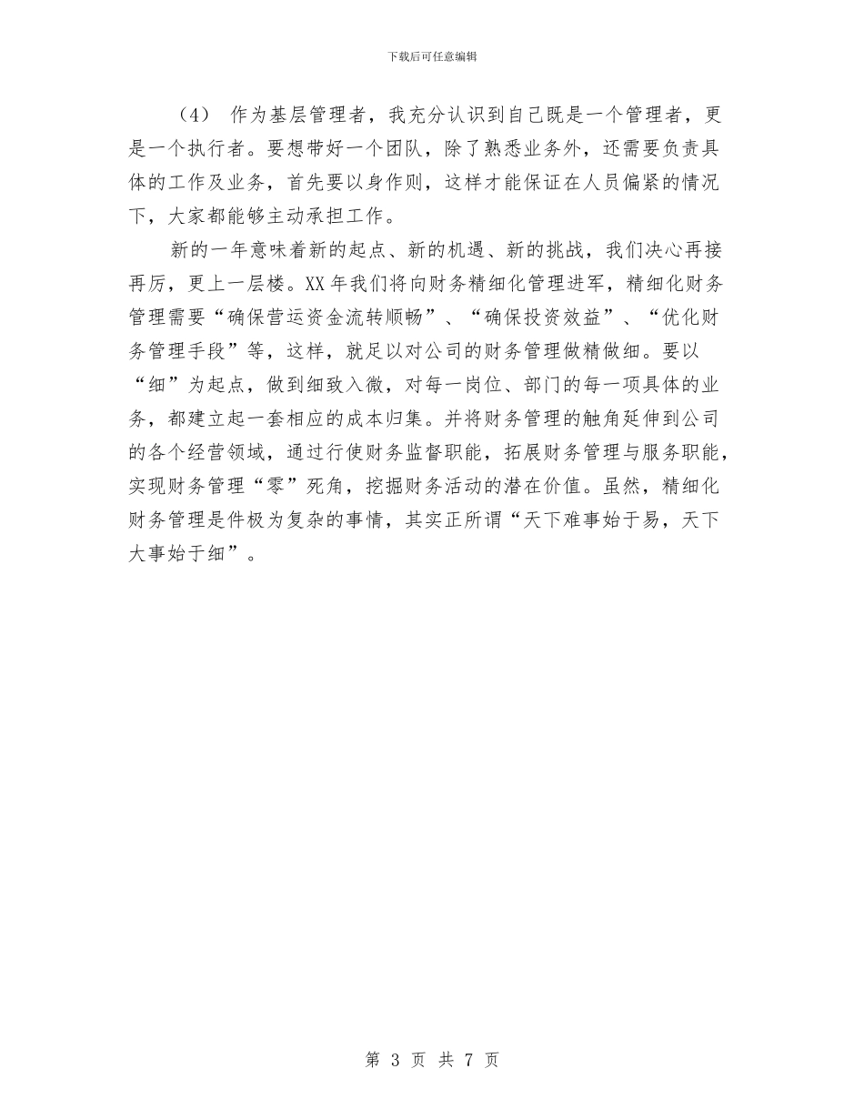 个人年终工作总结与个人年终工作总结(物流)汇编_第3页