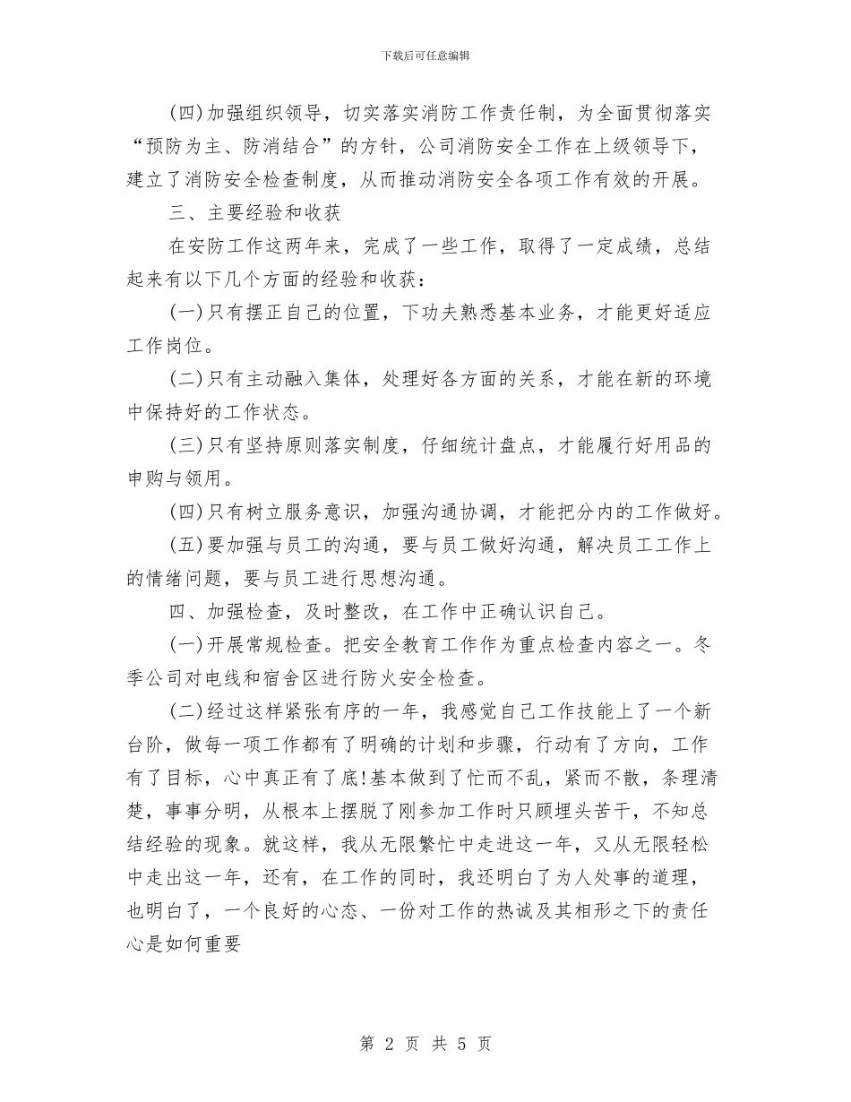 个人年终工作总结与个人年终工作总结开头汇编_第2页