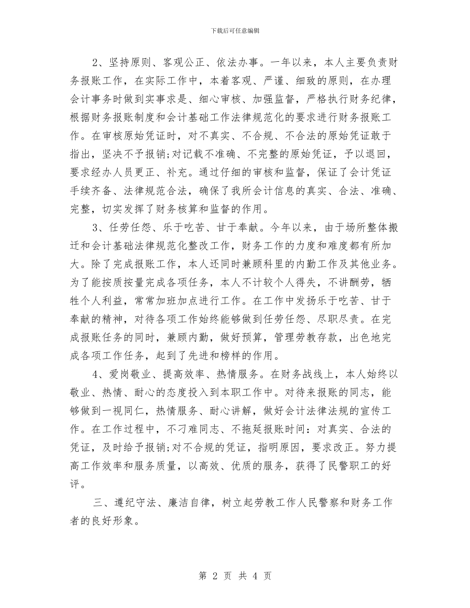 个人年终工作总结与展望与个人年终工作总结五汇编_第2页