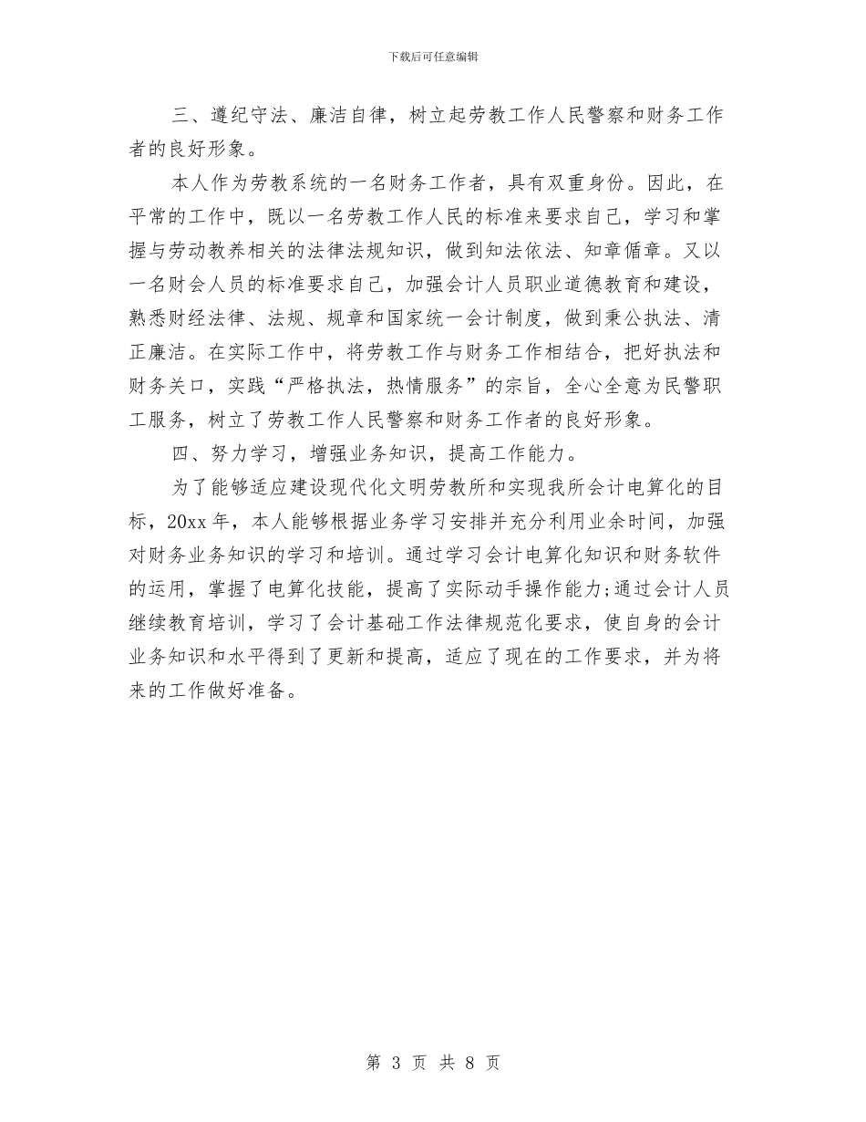 个人年终工作总结与展望与个人年终工作总结介绍汇编_第3页