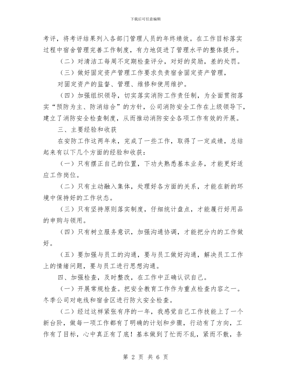 个人年终工作总结例文与个人年终工作总结军人汇编_第2页