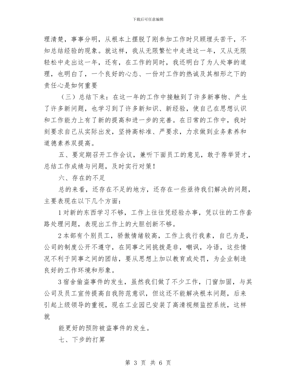 个人年终工作总结例文与个人年终工作总结军人汇编_第3页