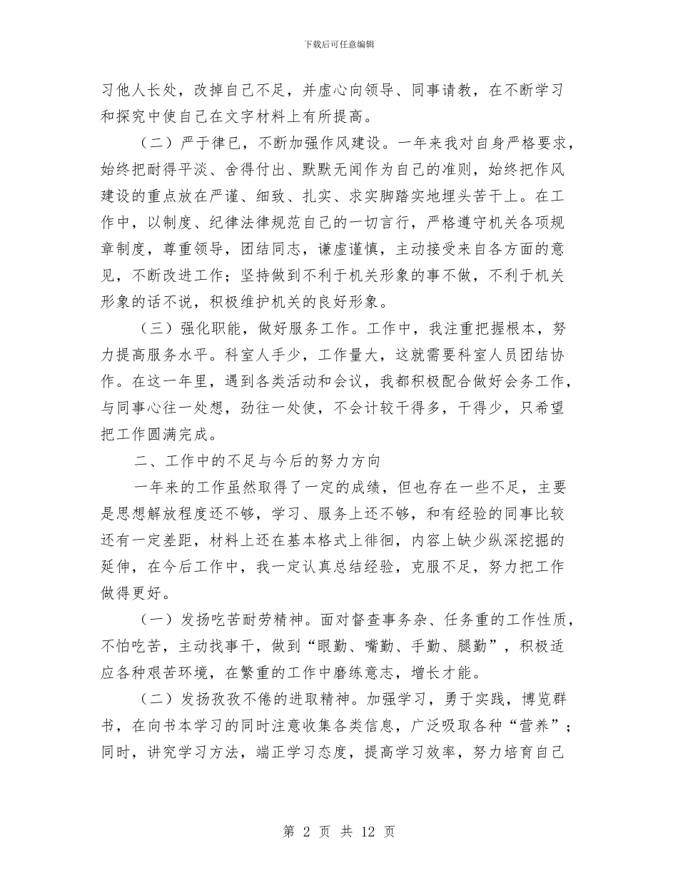 个人年终工作总结二与个人年终工作总结例文大全精编荐读汇编_第2页