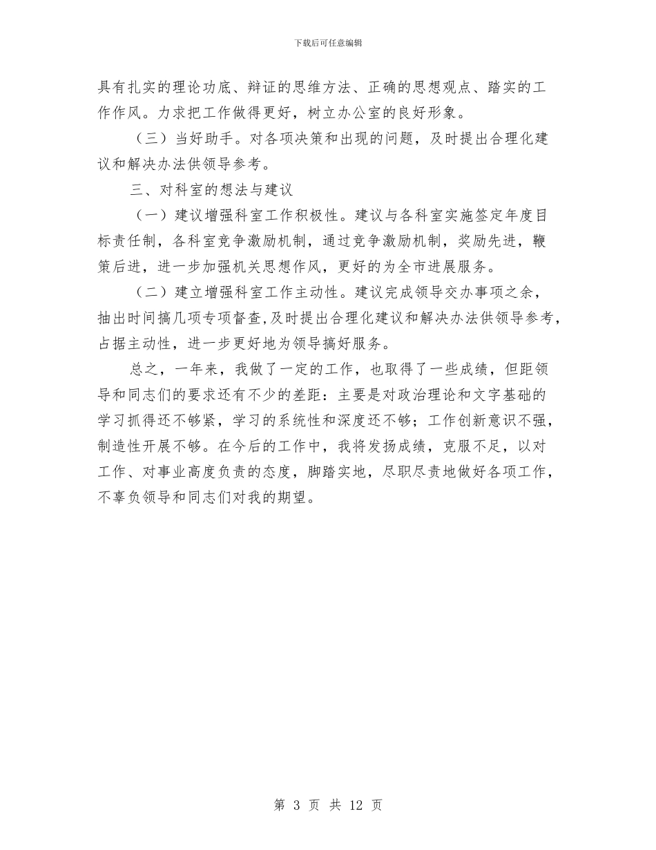 个人年终工作总结二与个人年终工作总结例文大全精编荐读汇编_第3页