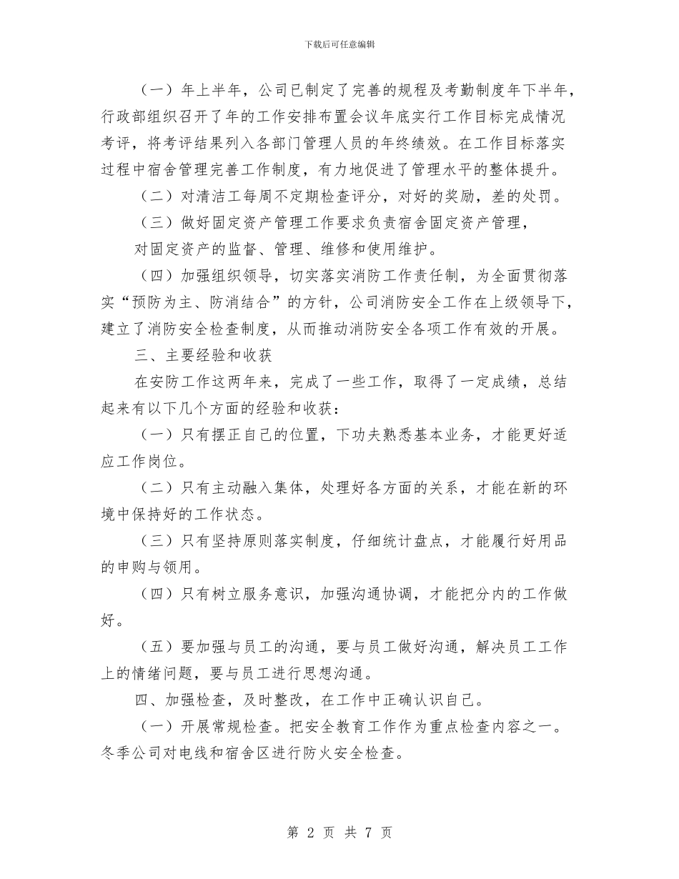 个人年终工作总结例文与个人年终工作总结及工作计划汇编_第2页